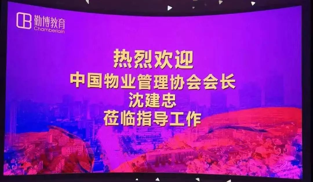 沈建忠会长到临勤博教育，听取行业年夜学建设工作陈诉请问