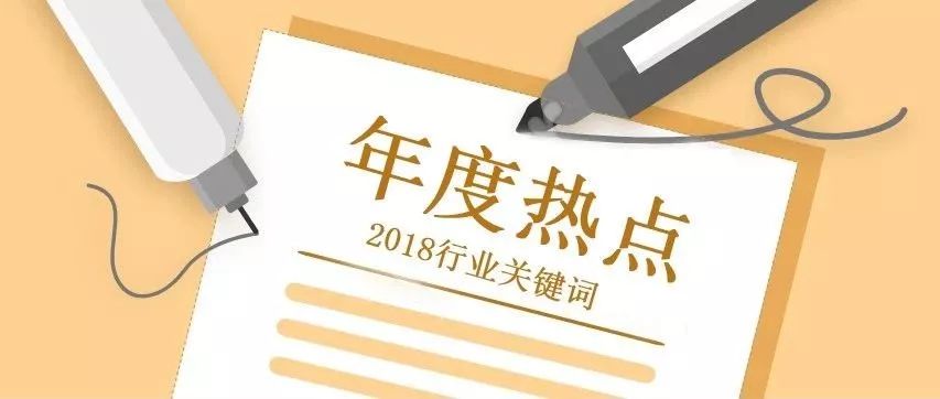 回望物业解决行业的2018