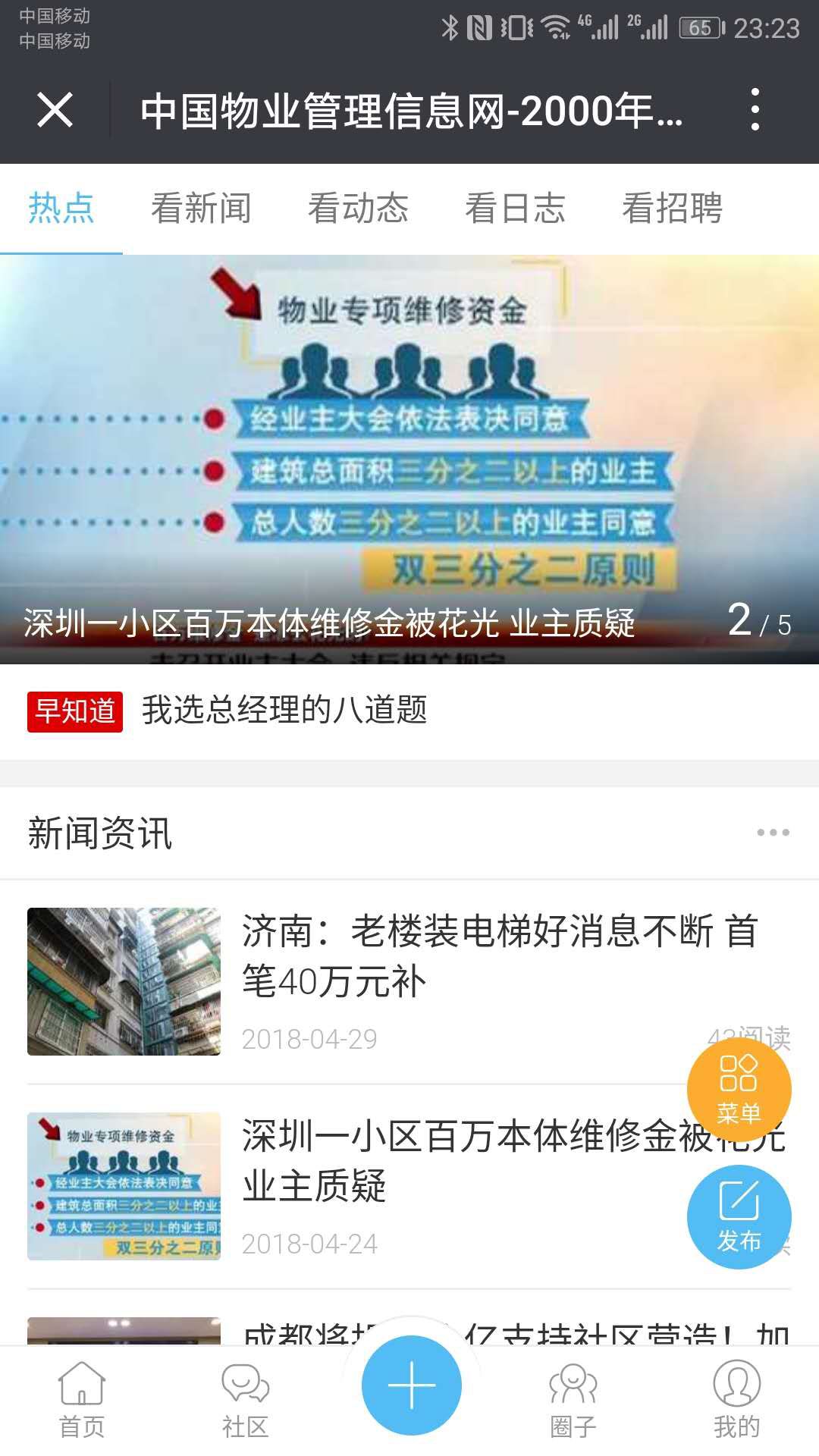 中国物业解决信息网：虚拟世界的真实印象