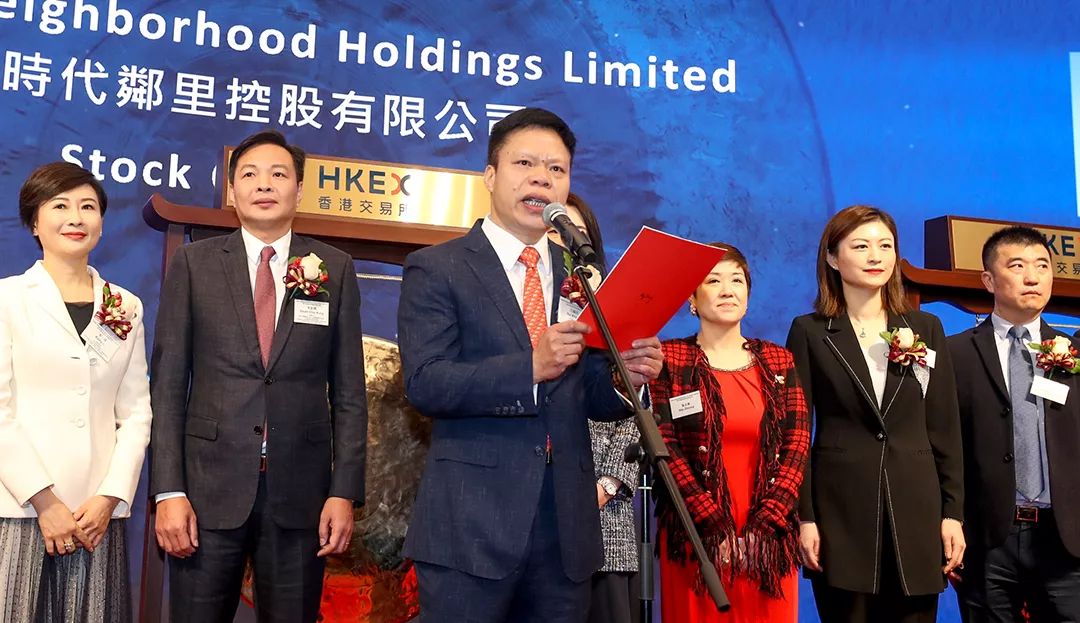 时代邻里港股成功上市，正式登陆国际资本市场