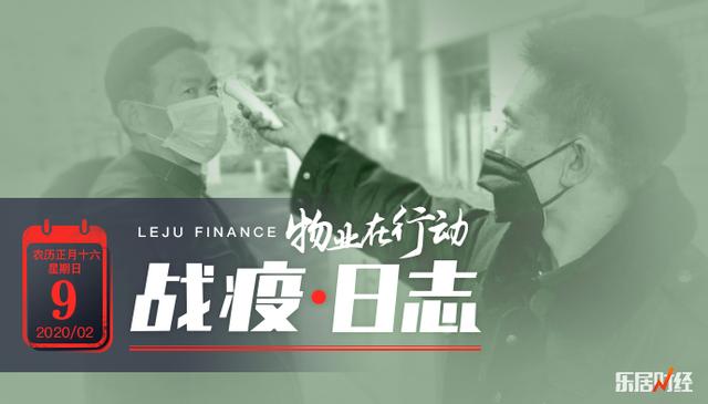 返工防疫指南｜物业战疫「2.9」