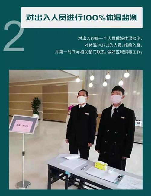 返工防疫指南｜物业战疫「2.9」