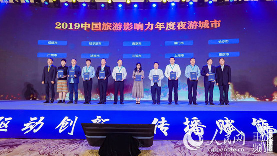 渝中區獲評2019中國旅游影響力年度夜游城市