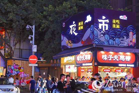 渝中區獲評2019中國旅游影響力年度夜游城市