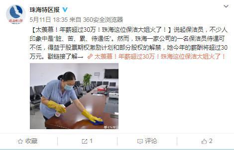 这家公司一夜爆红！保洁阿姨“年薪”30万，比她高的还有司机和厨师