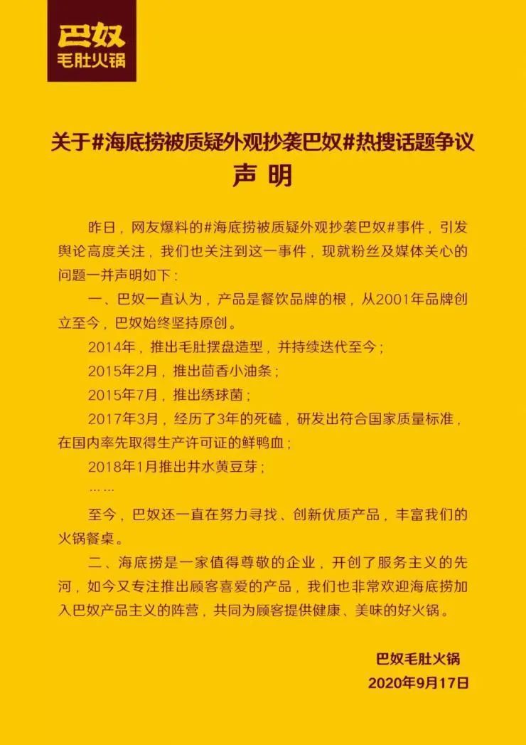 海底捞涉嫌剽窃巴奴，4万亿餐饮行业什么才是核心竞争力？