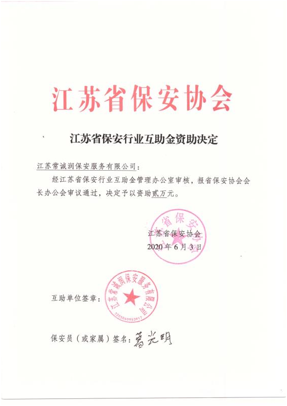 行业互助凝力量 扶危济困暖人心