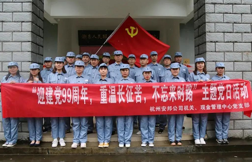浙江保安行业重温赤色记忆