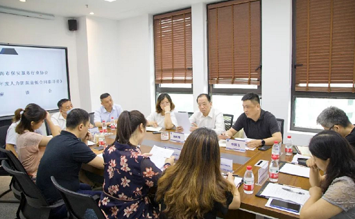 上海市保安协会召开 《年度人力防范最低合同指导价