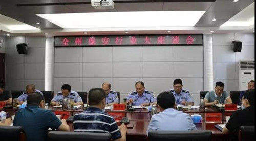 恩施州公安局召开全州保安行业年夜座谈