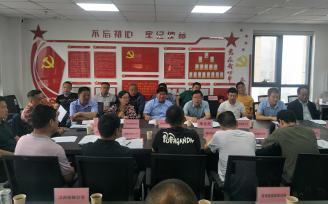 青海省保安协会召开第四届理事会第二次会议