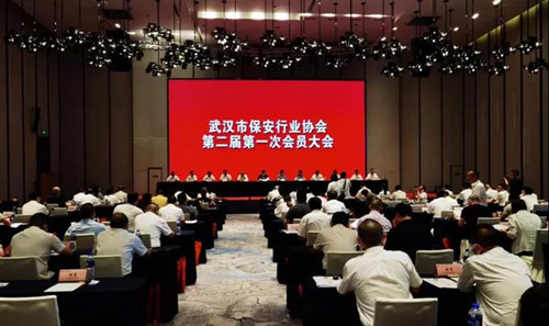 武汉市保安行业协会召开第二届第一次会员年夜会