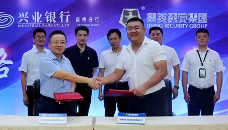 福建集英集团与兴业银行签署策略单干协议