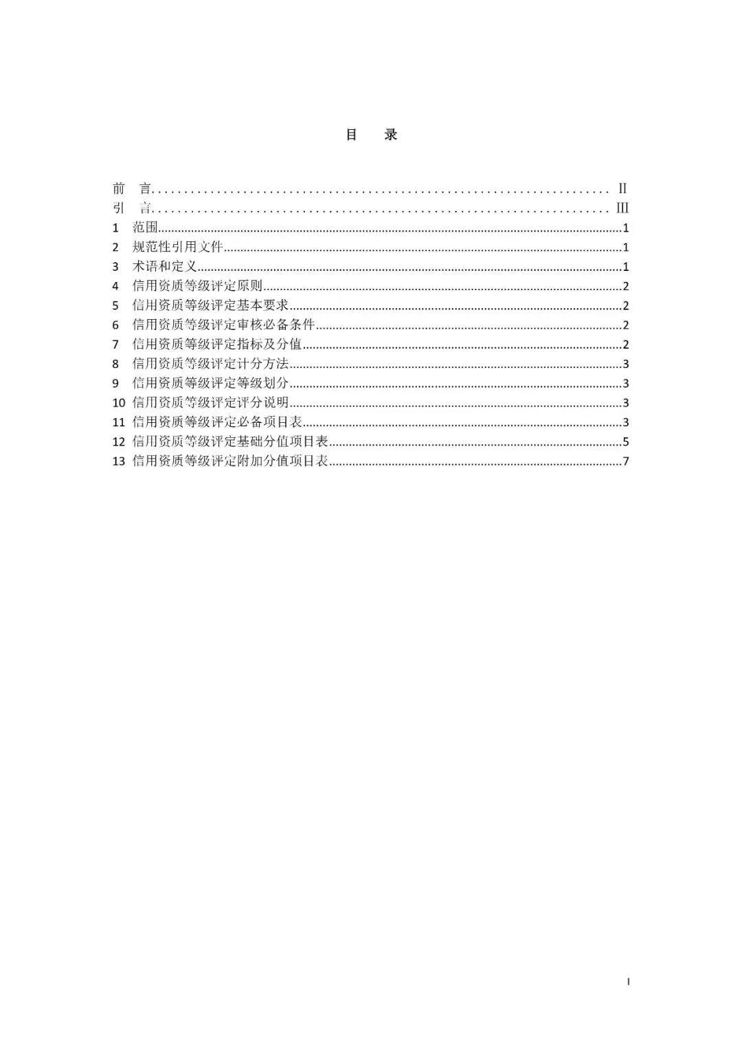 天津市保安协会发布保安公司信用资质等级评定标准