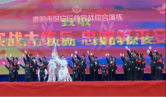 实战年夜练兵 忠诚筑安全 贵阳市举行保安行业实战综合