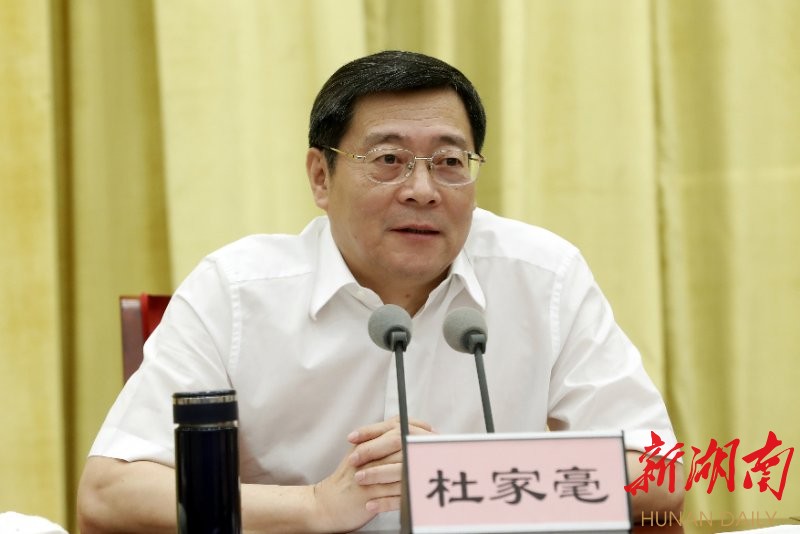 省直机关“三供一业”改革工作总结会议召开 杜家毫