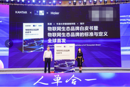 物联网生态品牌标准：海尔送给世界的进化论