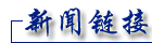 市人年夜常委会会议通过多项法规 实施最严常识产权保
