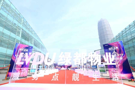 2020第三季绿都物业业主达人秀决赛暨颁奖盛典圆满落
