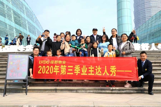 2020第三季绿都物业业主达人秀决赛暨颁奖盛典圆满落