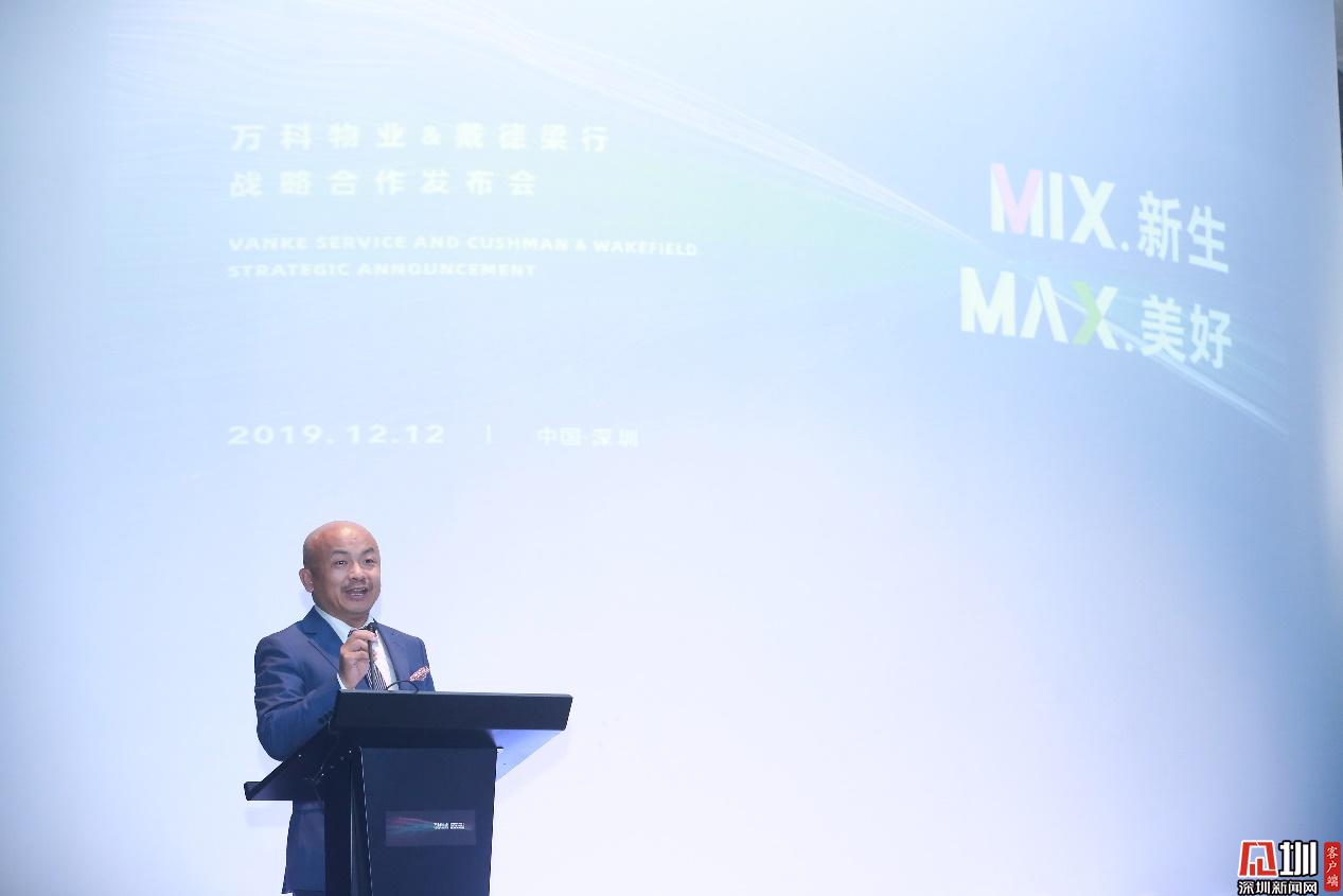 万科物业迈出国际化步伐 携手戴德梁行成立合资公司