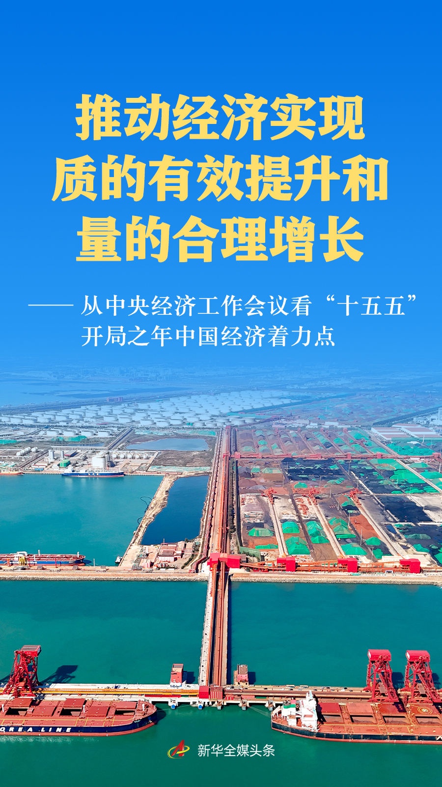从中央经济工作会议看“十五五”开局之年中国经济