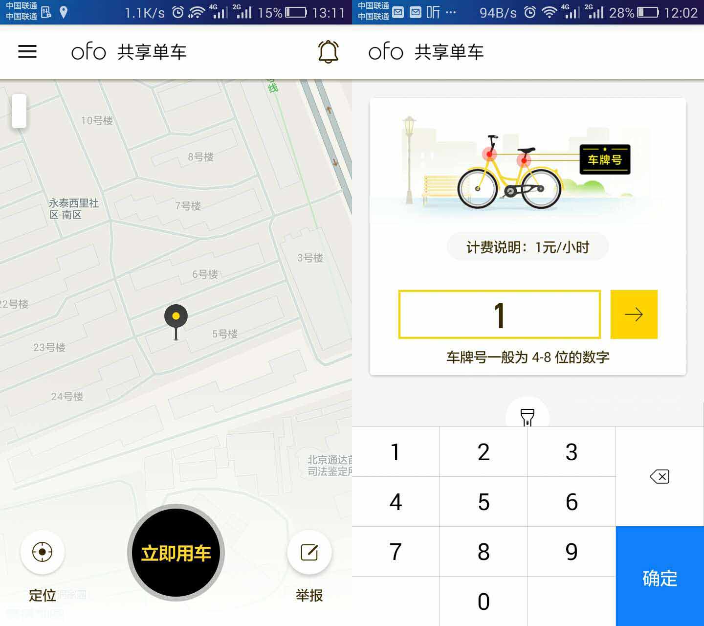 解密共享单车ofo和摩拜单车暗地里的物联网技术