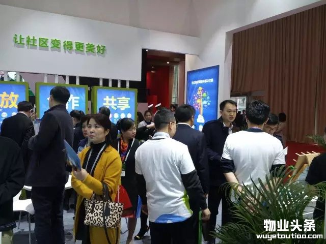 长城物业亮相首届物业解决财产展览会