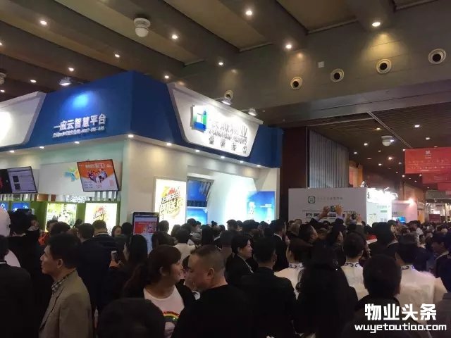 长城物业亮相首届物业解决财产展览会