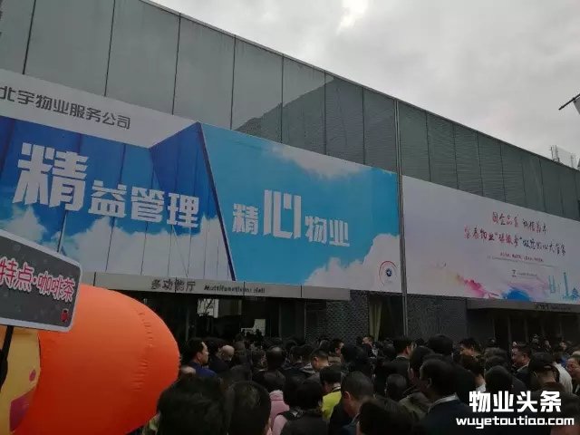 长城物业亮相首届物业解决财产展览会