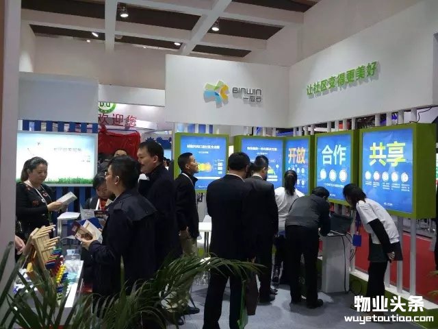 长城物业亮相首届物业解决财产展览会