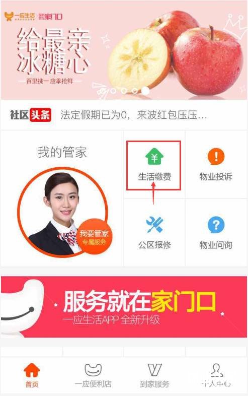 长城物业采取一应云cms收费系统收缴物业费
