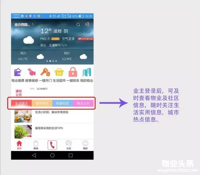 联创未来业主app“联创e家”新版本上线