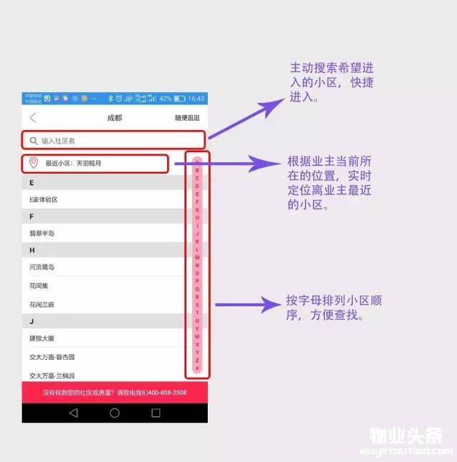 联创未来业主app“联创e家”新版本上线