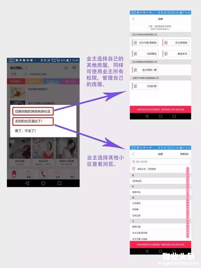 联创未来业主app“联创e家”新版本上线