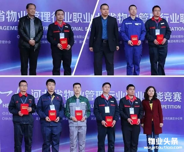 首届河北省物业解决行业职业技能比赛胜利举办