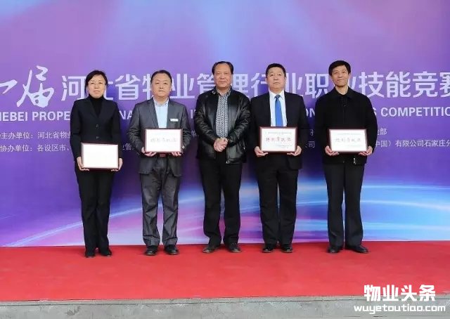 首届河北省物业解决行业职业技能比赛胜利举办