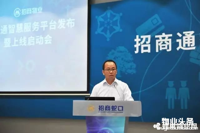 招商蛇口常务副总经理、招商物业董事长刘伟