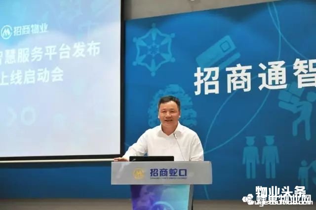 招商物业党委书记、总经理谢水清致辞