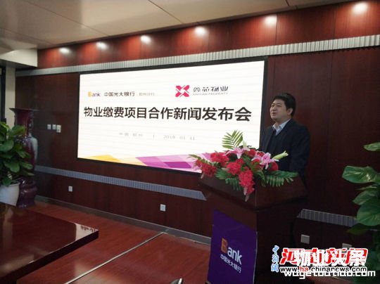 光年夜银行郑州分行联手鑫苑物业年夜力推广物业线上缴费