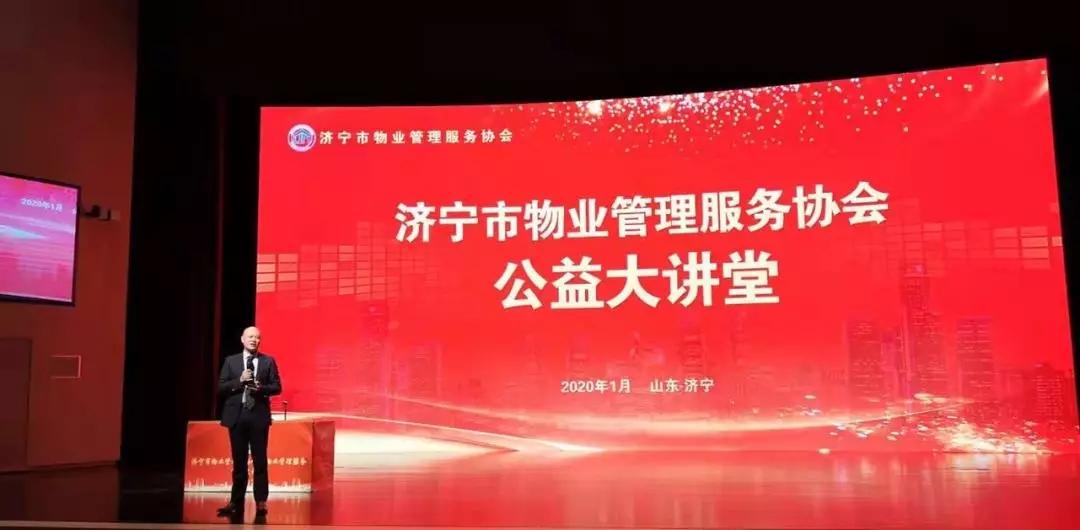 济宁市物业管理服务协会成立