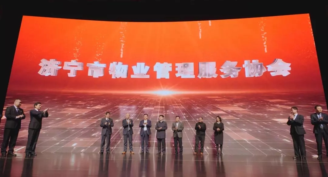 济宁市物业管理服务协会成立