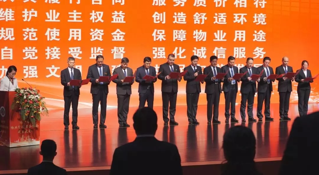 济宁市物业管理服务协会成立