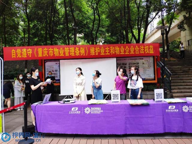 重庆渝中：集中宣传《重庆市物业解决条例》推进物管市场尺度解决