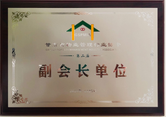兰州新区商投综保区物业公司荣获多项省级奖励