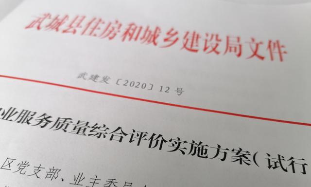 武城差别格物业企业或被解聘