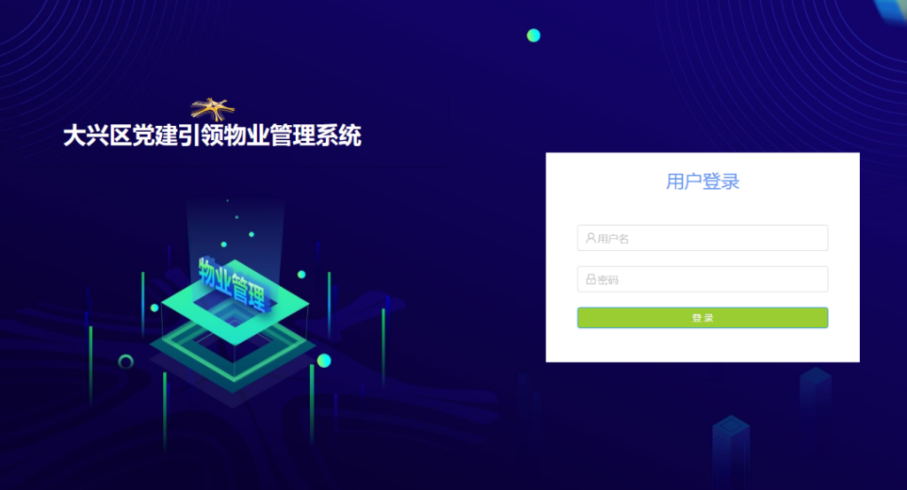 年夜兴区建玉成市首个党建引领物业解决提高“三率”系统