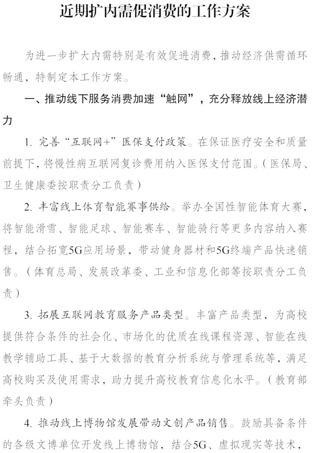 国家扩内需匆匆消费方案出炉,物业多元化供职业务迎多条利好