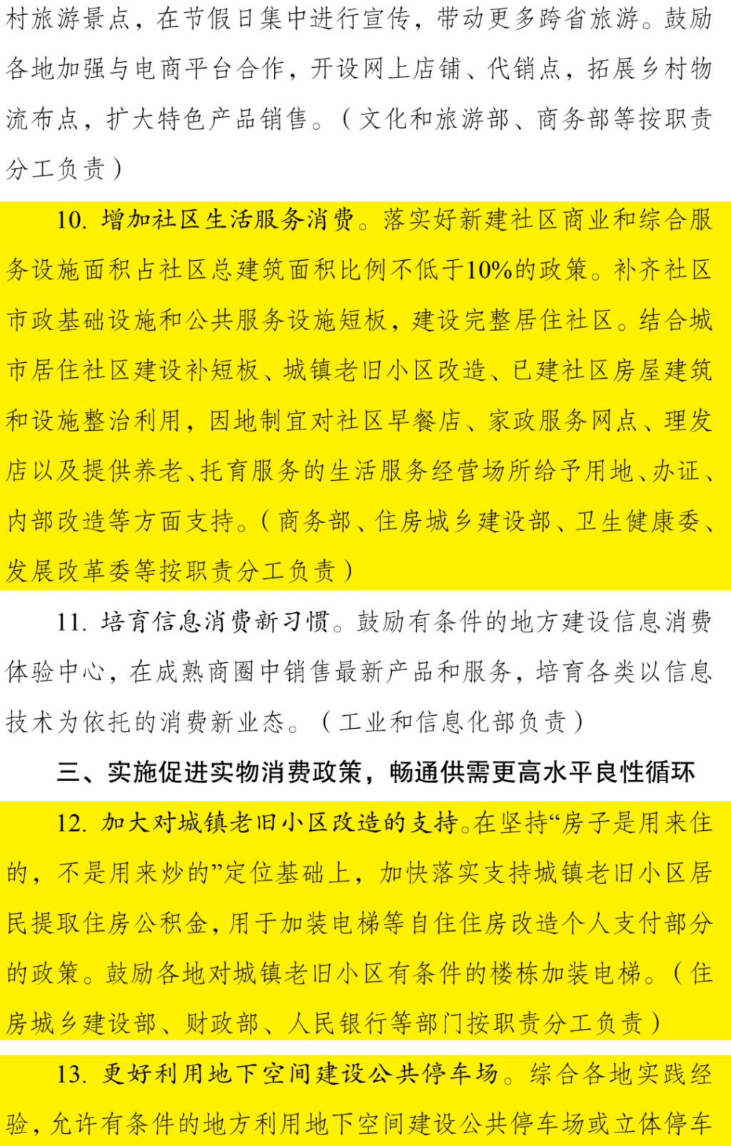 国家扩内需匆匆消费方案出炉,物业多元化供职业务迎多条利好