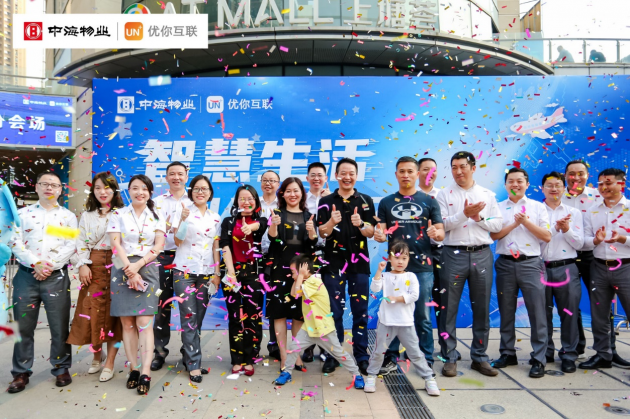 中海物业信息·科技周优你互联分会场，打造智慧社区的美好生活